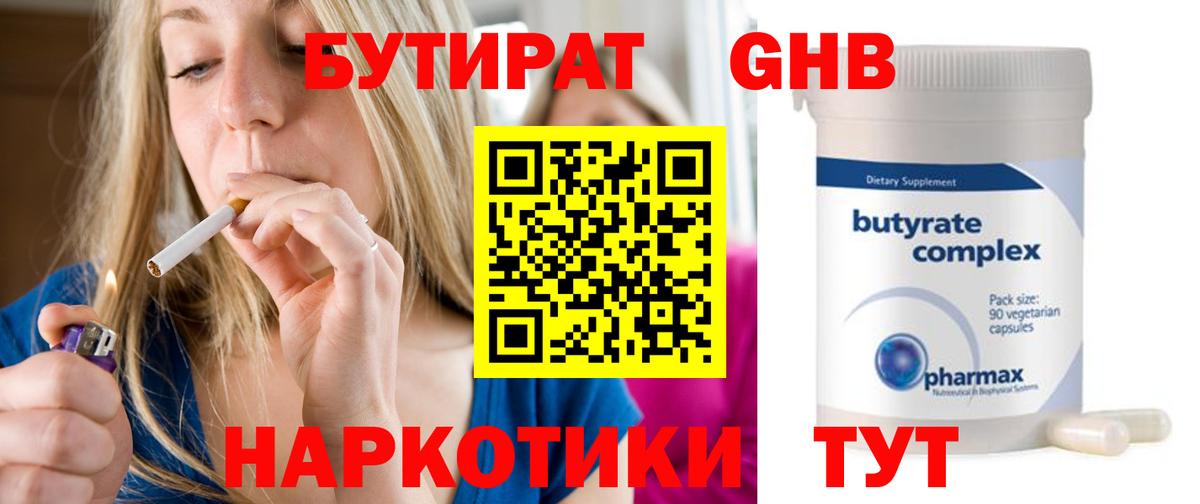 Бутират 99%  Вход с VPN  Зеленогорск 