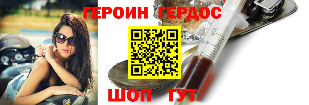 Героин хмурый  Вход с VPN  Зеленогорск 