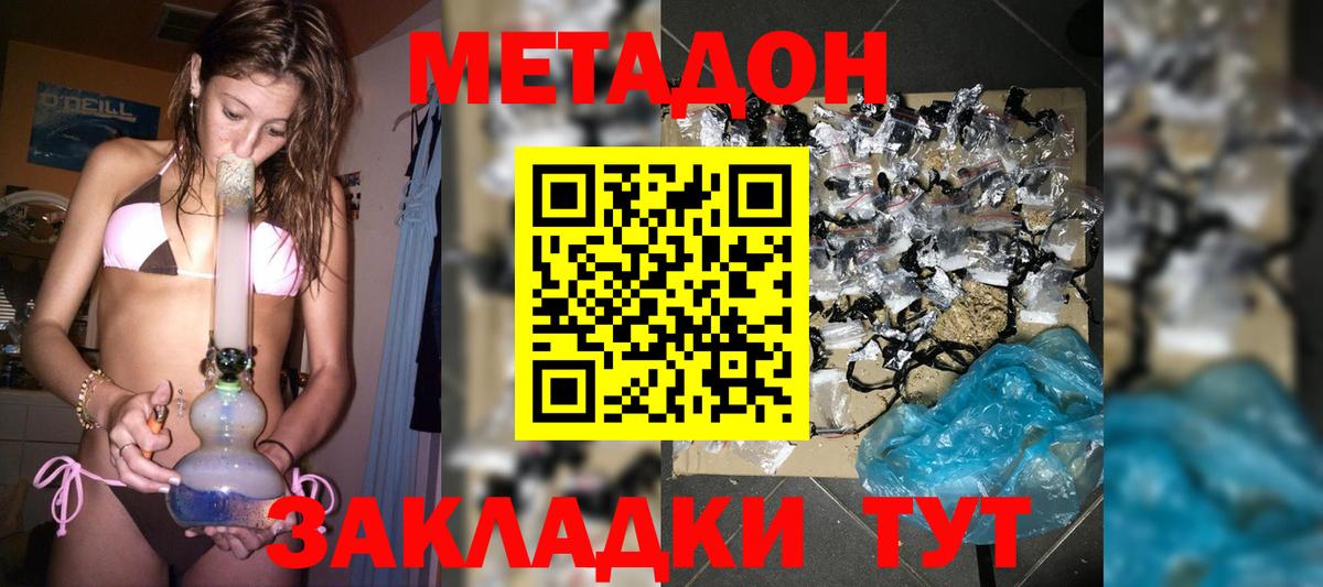 Метадон methadone  Вход с VPN  Зеленогорск 