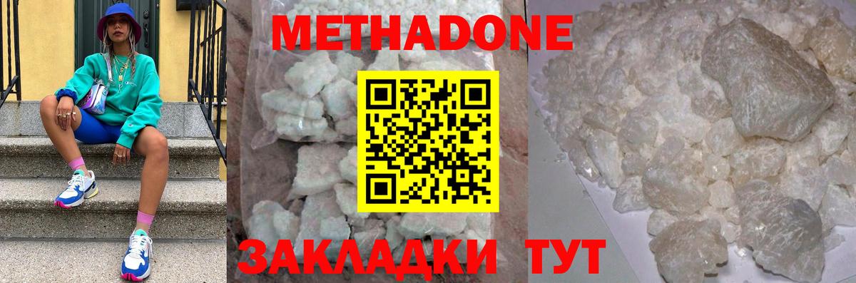 МЕТАДОН methadone Зеленогорск