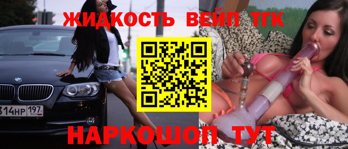 ТГК THC oil  ТГК жижа  Вход с VPN  купить   Зеленогорск 